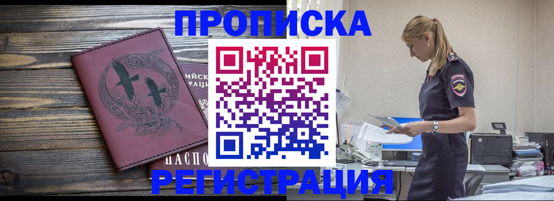 прописка регистрация в Борисоглебске