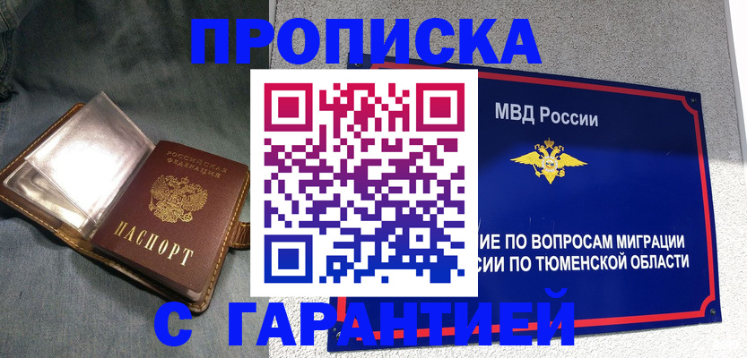 прописка от собственника в Борисоглебске